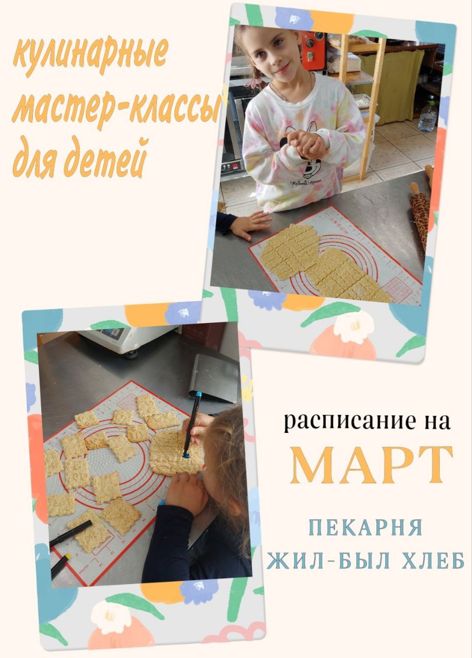 Кулинарные мастер-классы для детей в Звенигороде | Афиша | Моя Новая Рига